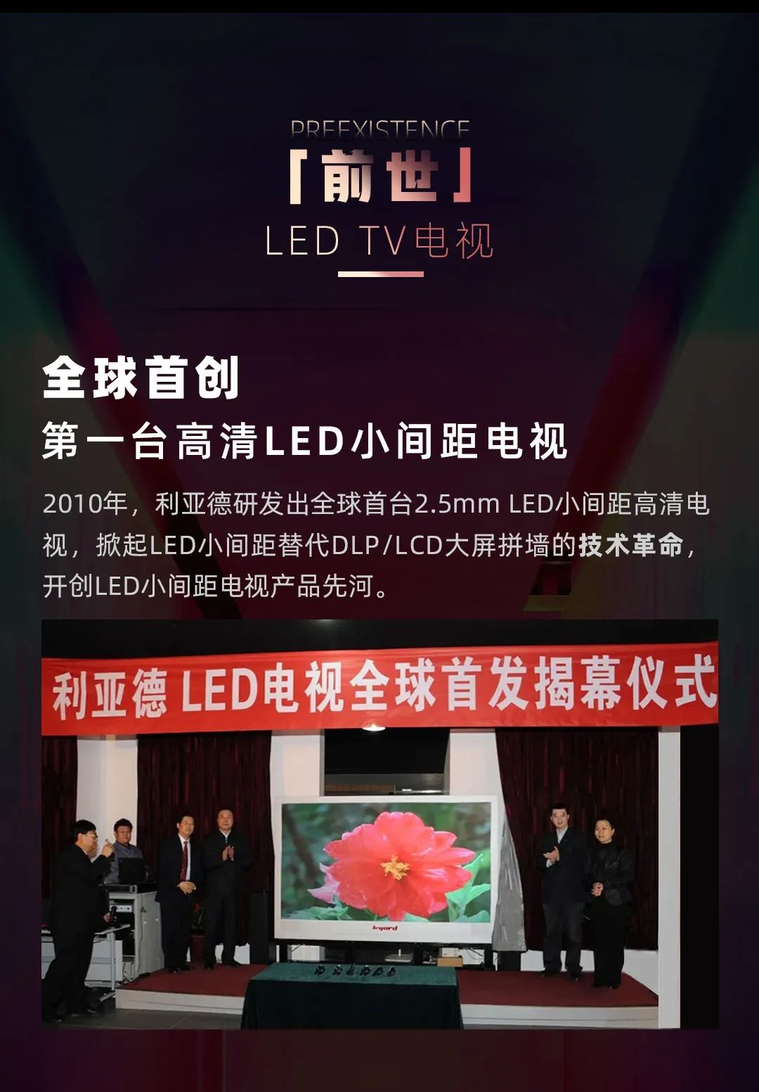 MG冰球突破官网 Leyard LED一体机的前世今生