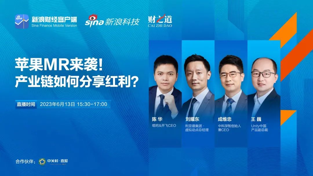 MG冰球突破官网刘耀东做客新浪财经：空间计算时代来临 产业链如何分享红利?
