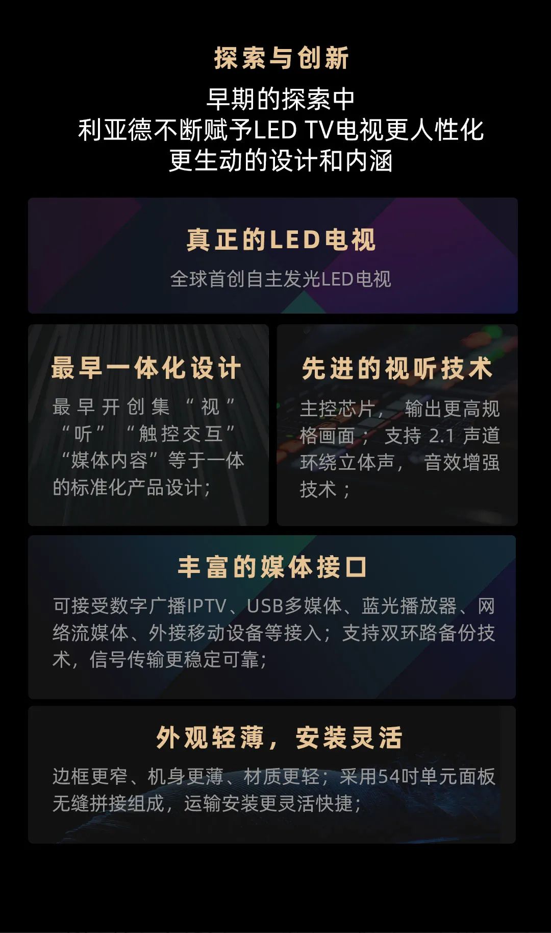 MG冰球突破官网 Leyard LED一体机的前世今生