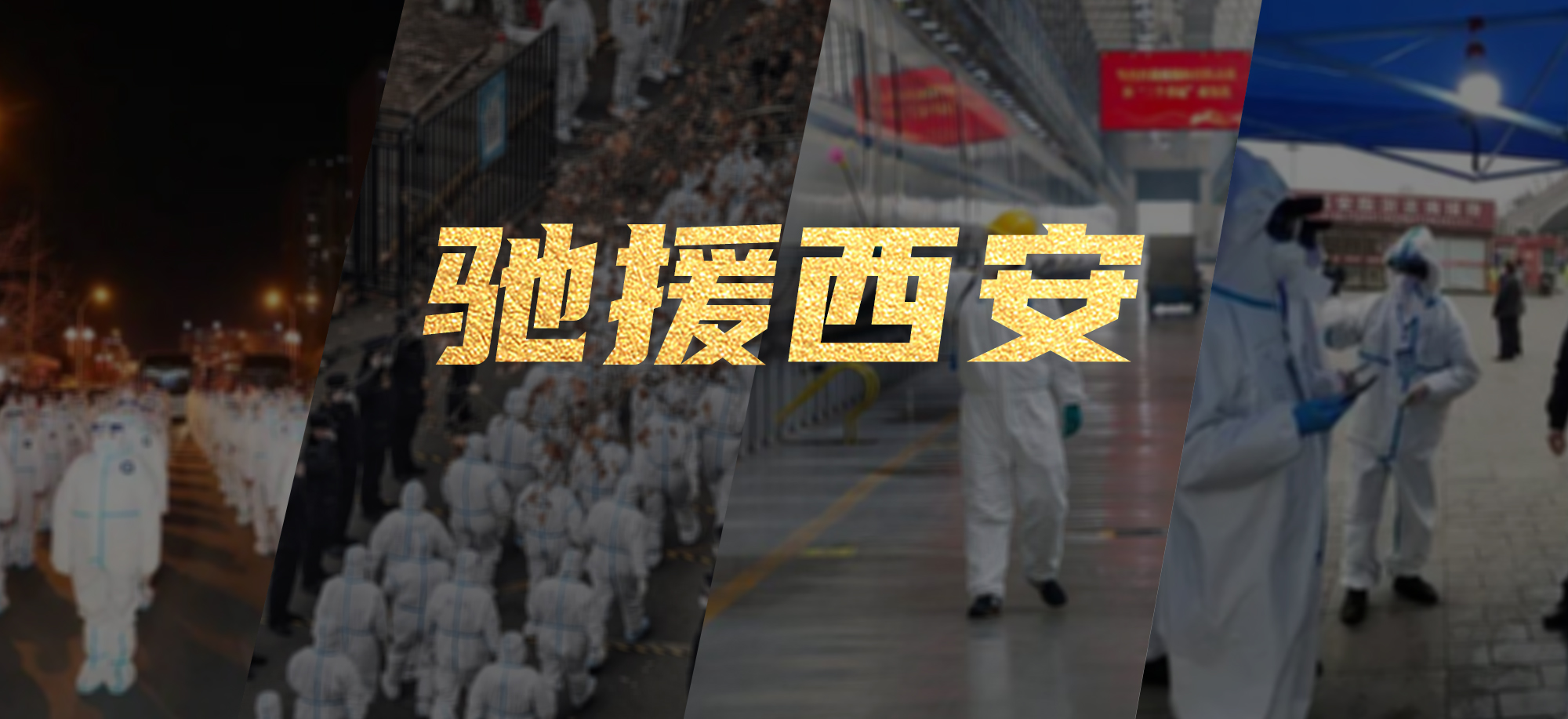 抗疫同心，MG冰球突破官网繁星教育基金驰援西安