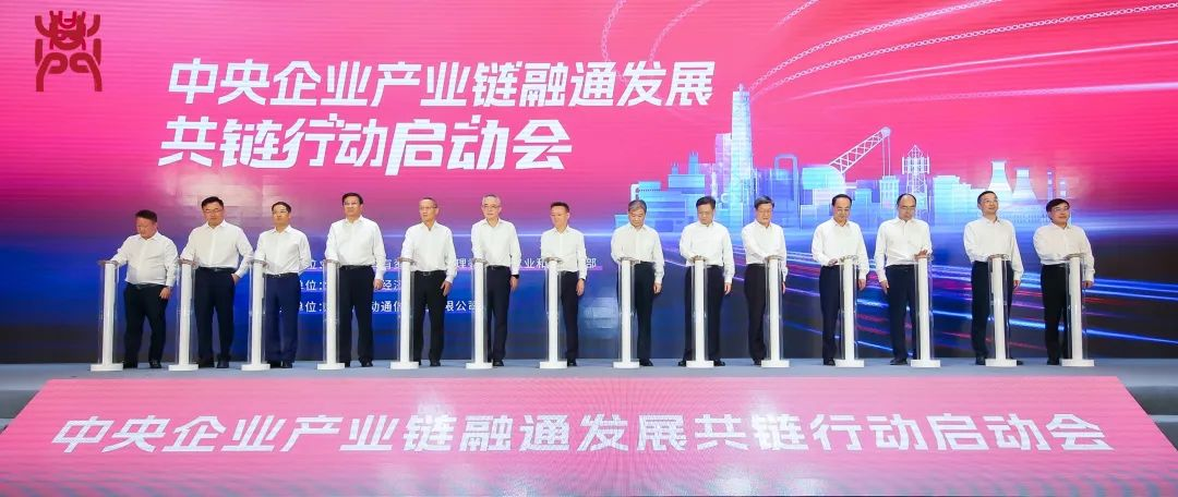 MG冰球突破官网集团受邀加入“中央企业产业链融通发展共链行动”