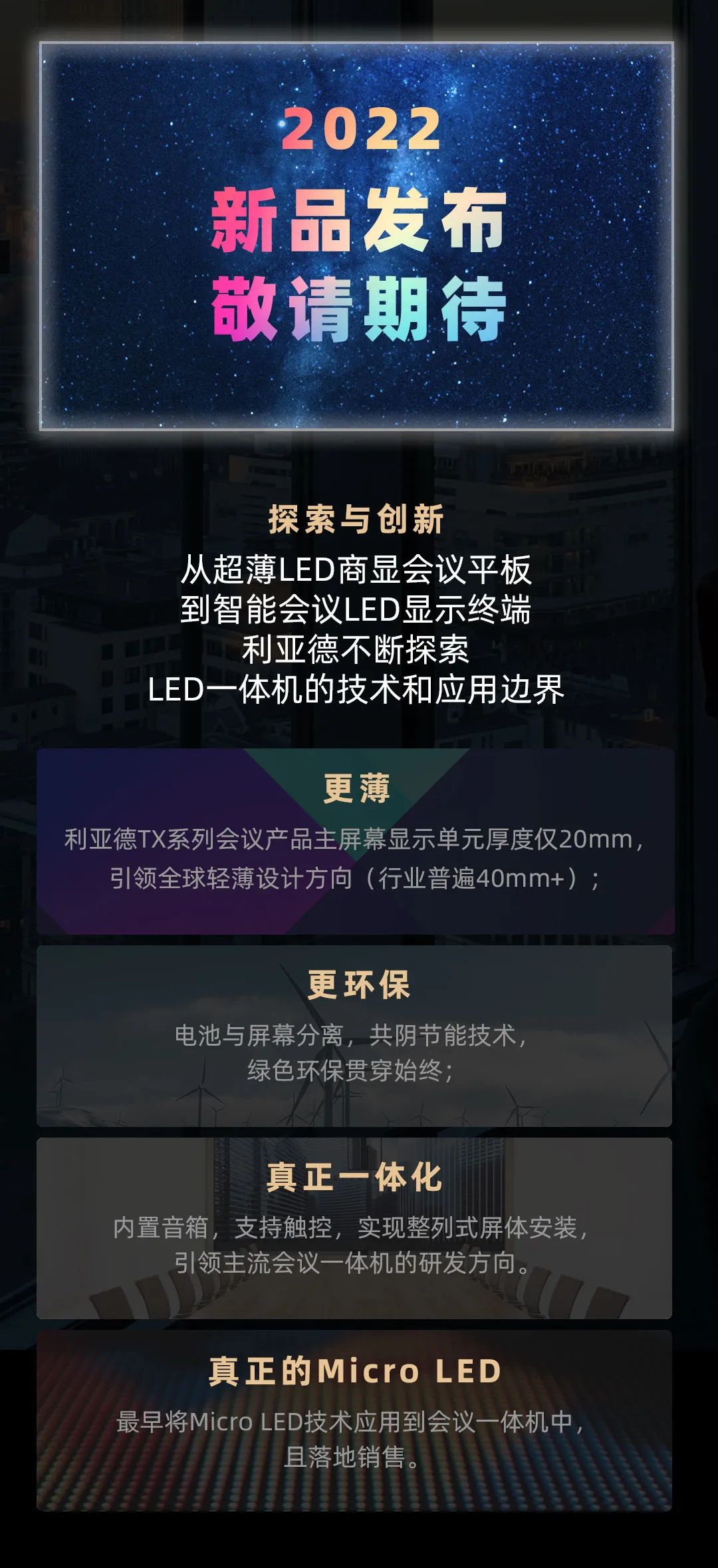 MG冰球突破官网 Leyard LED一体机的前世今生