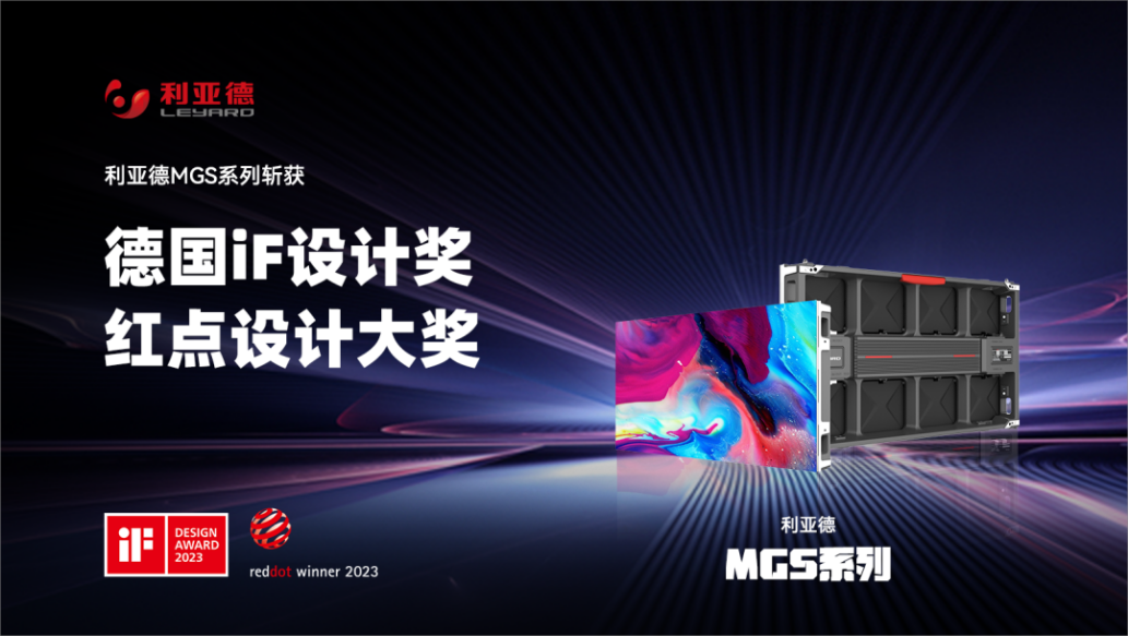 设计界“奥斯卡” | MG冰球突破官网多款产品斩获红点及IF两项重磅国际大奖