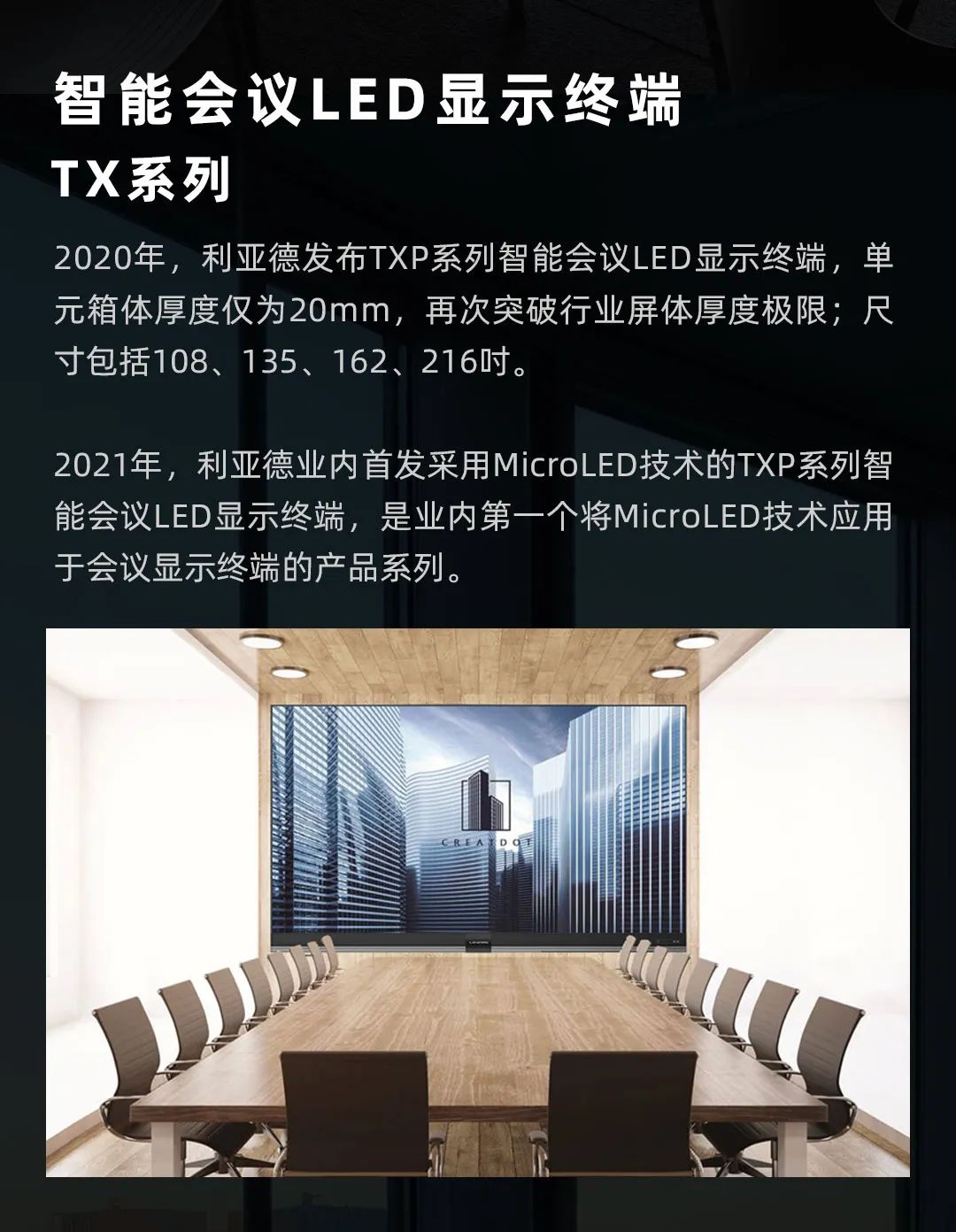 MG冰球突破官网 Leyard LED一体机的前世今生