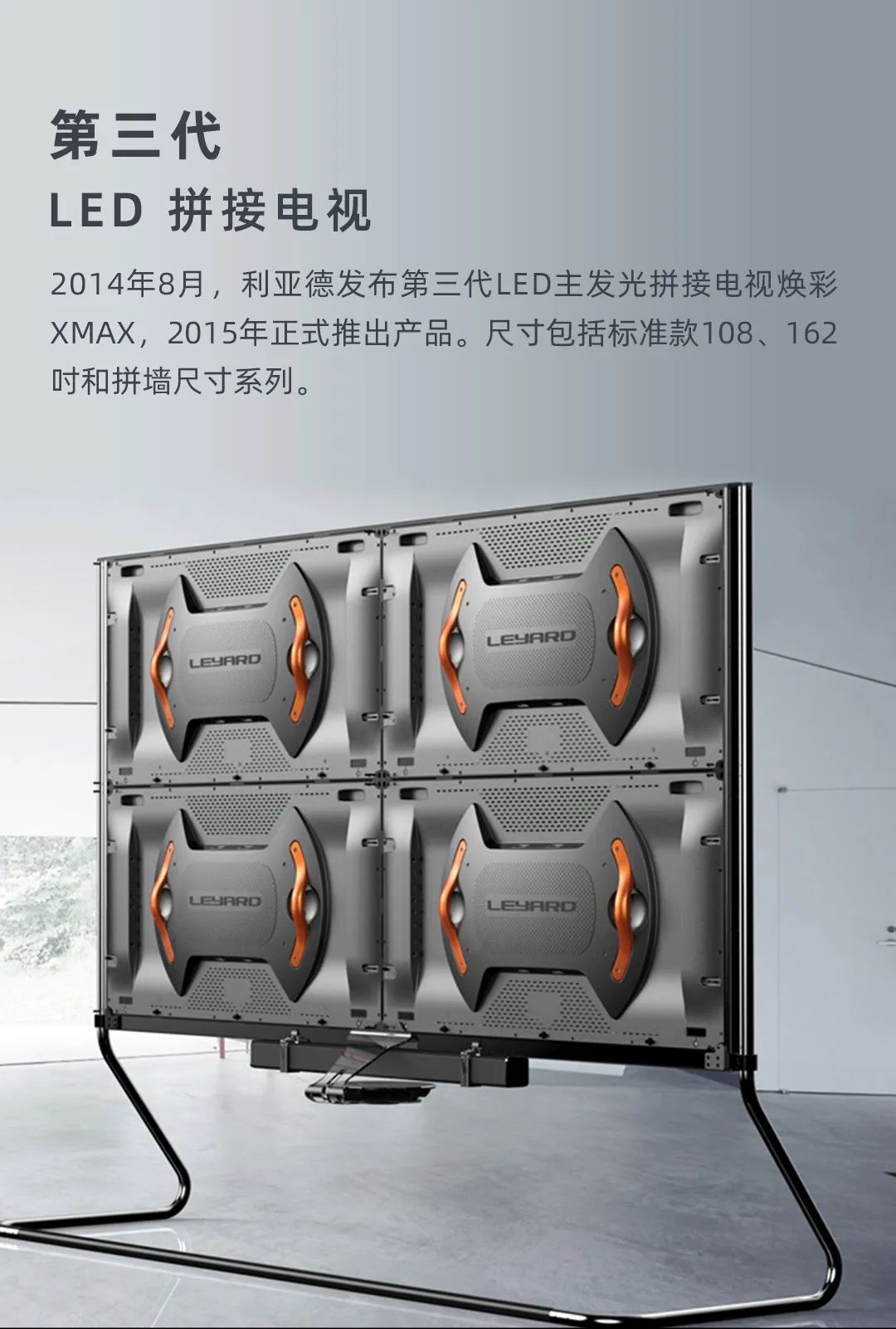 MG冰球突破官网 Leyard LED一体机的前世今生
