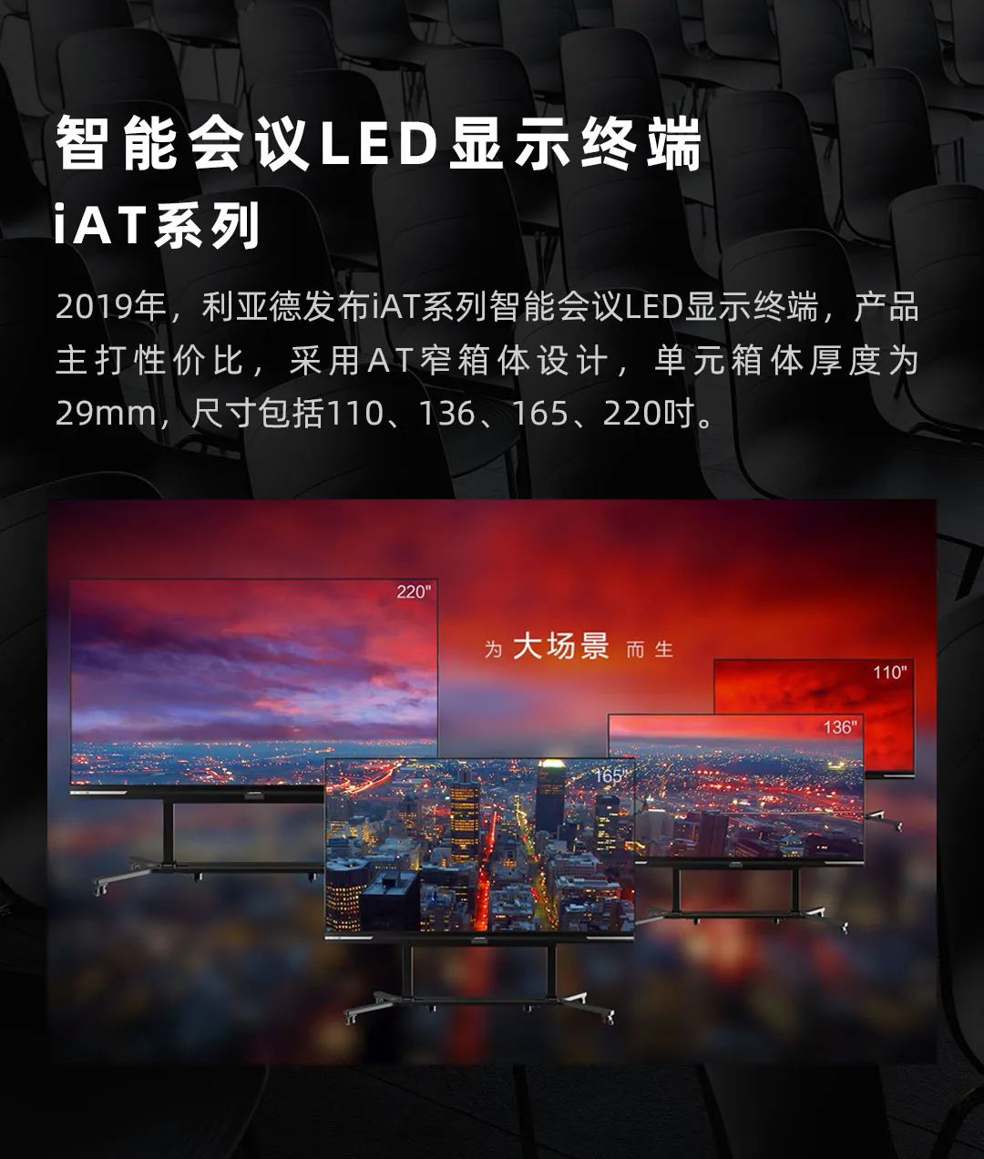 MG冰球突破官网 Leyard LED一体机的前世今生