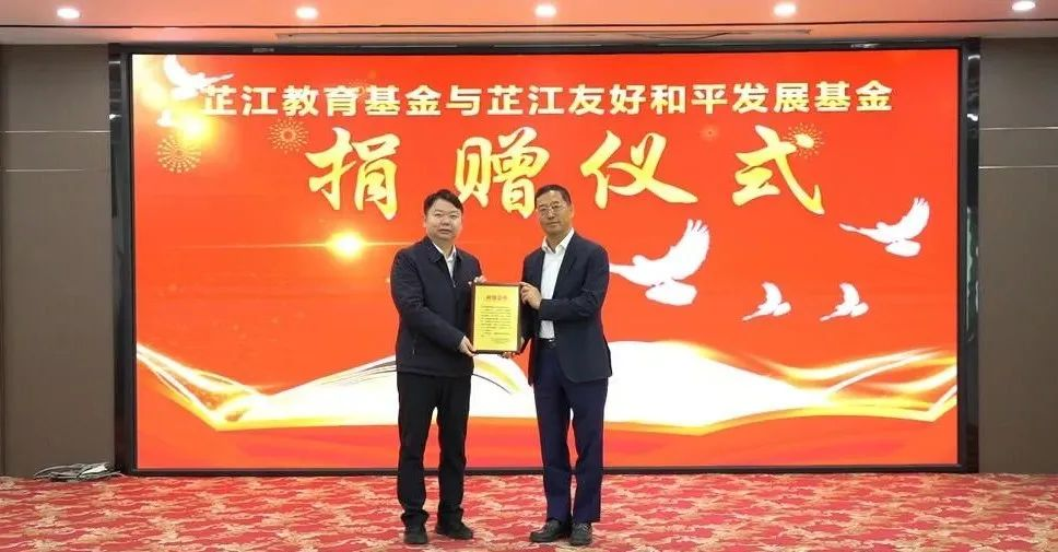 情系家乡，大爱无疆 | MG冰球突破官网董事长李军捐赠芷江教育基金与友好和平发展基金