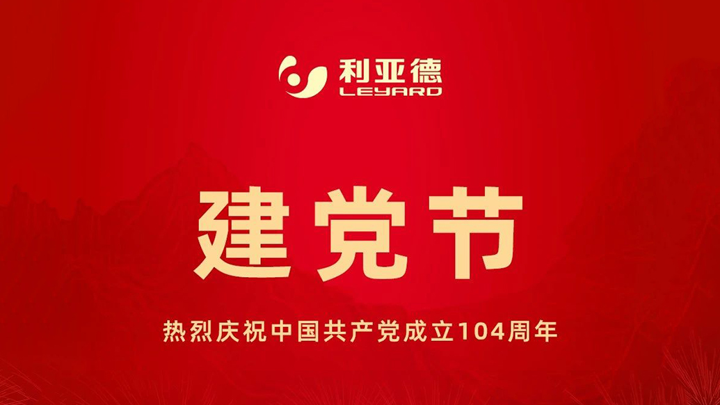 致敬初心，光耀未来