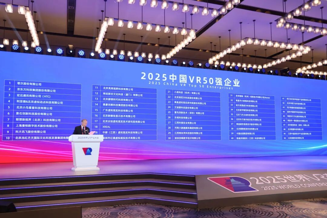 连续5年！MG冰球突破官网蝉联“中国VR50强企业”第四位