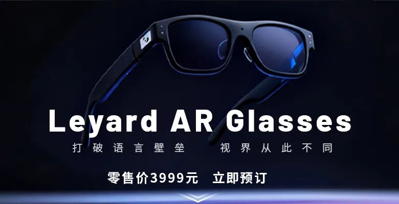 上线啦！MG冰球突破官网首款AR眼镜预售开启