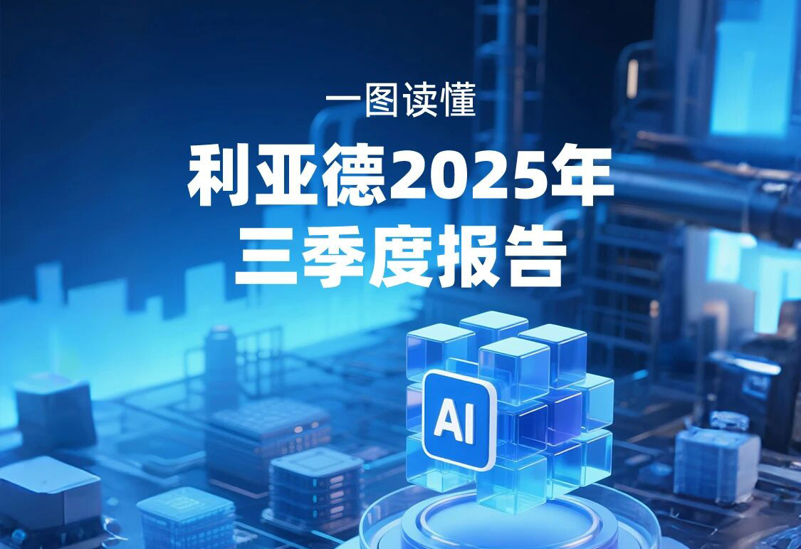 一图读懂  MG冰球突破官网2025年三季度报告