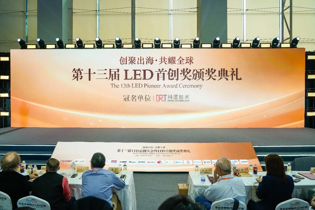MG冰球突破官网斩获“第十三届中国LED首创奖”三项核心大奖